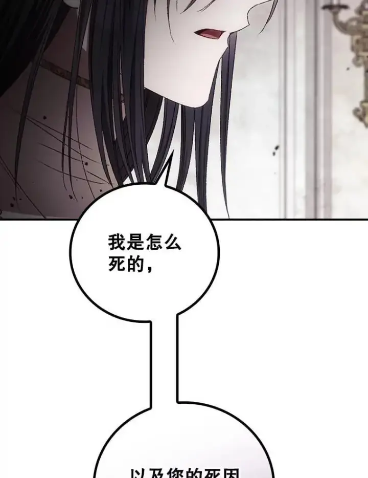 漫画《看见你的结局》74.巴尼哈之死第39张图