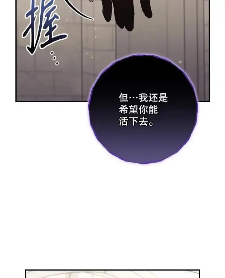 漫画《看见你的结局》76.我要永生第19张图