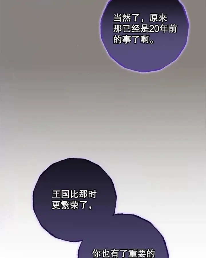 漫画《看见你的结局》76.我要永生第62张图