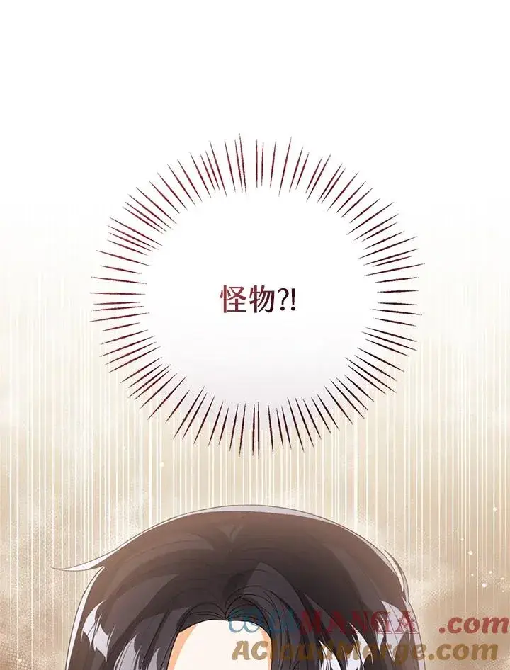 漫画《看见状态栏的宝贝皇女》第92话第105张图