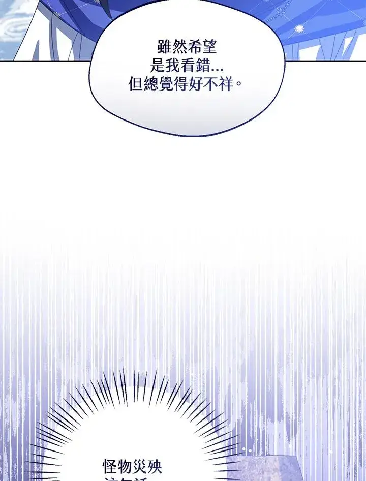 漫画《看见状态栏的宝贝皇女》第92话第115张图