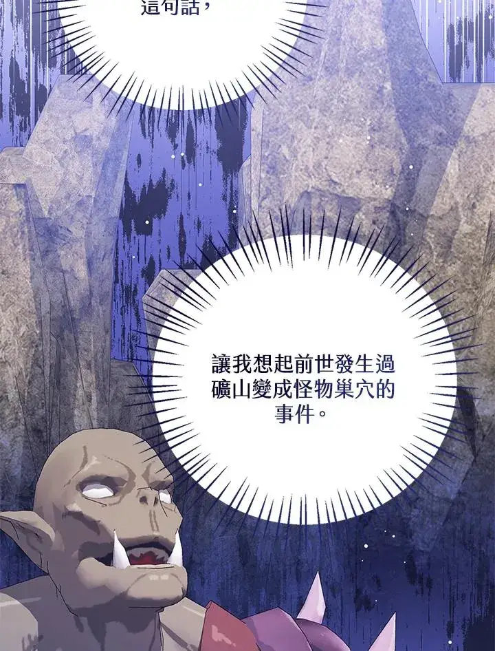 漫画《看见状态栏的宝贝皇女》第92话第116张图