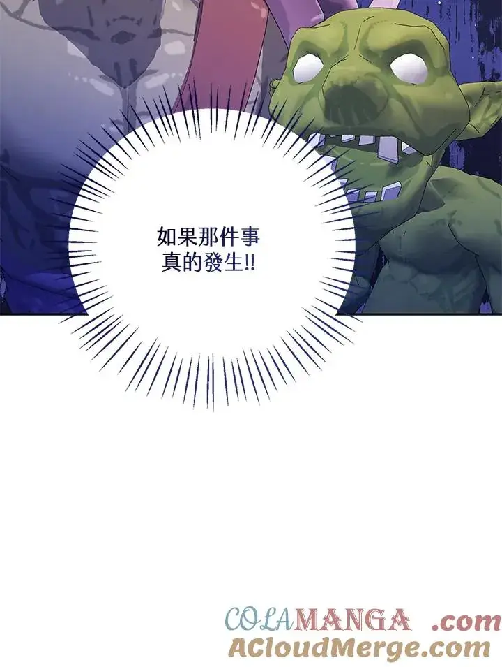 漫画《看见状态栏的宝贝皇女》第92话第117张图