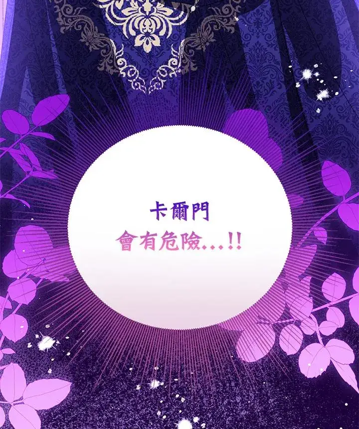 漫画《看见状态栏的宝贝皇女》第92话第120张图