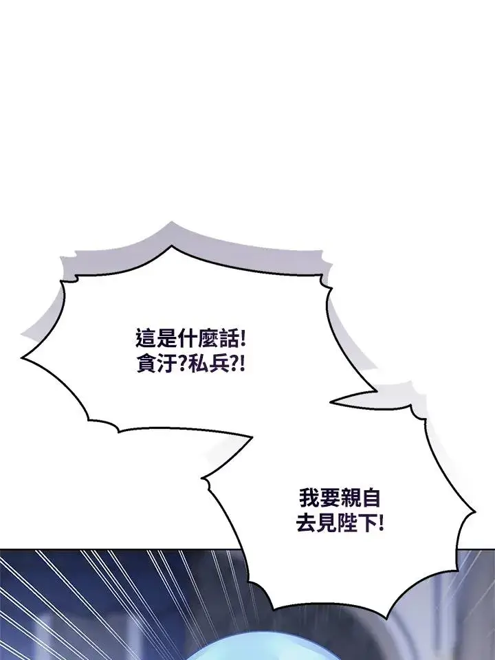 漫画《看见状态栏的宝贝皇女》第92话第14张图