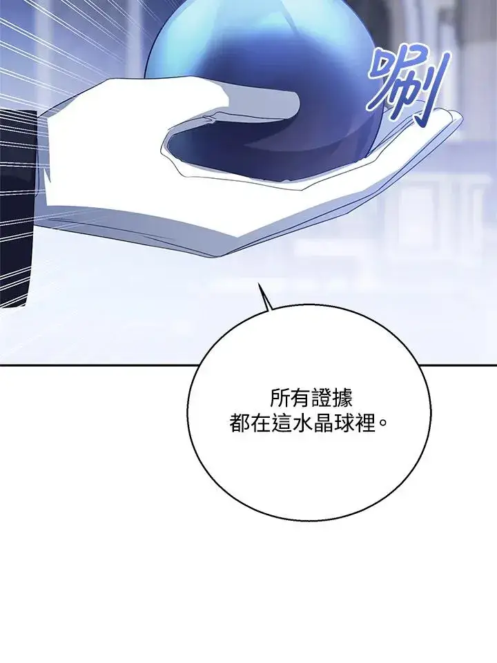 漫画《看见状态栏的宝贝皇女》第92话第15张图