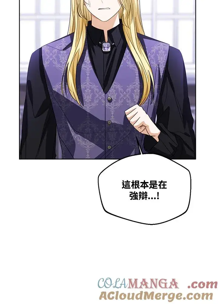 漫画《看见状态栏的宝贝皇女》第92话第17张图