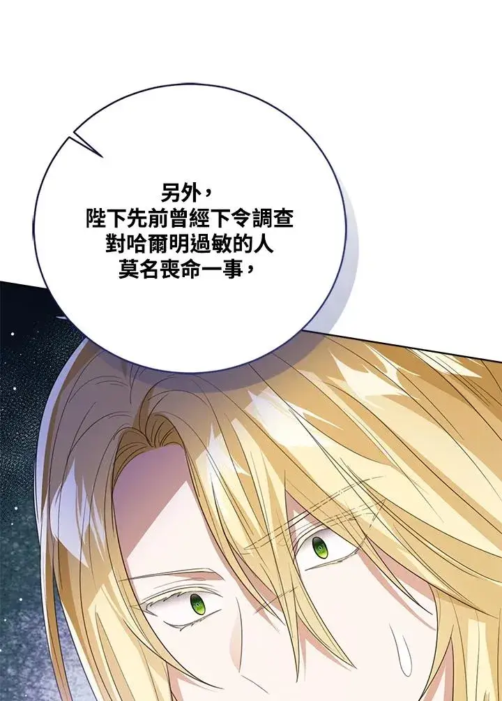 漫画《看见状态栏的宝贝皇女》第92话第18张图
