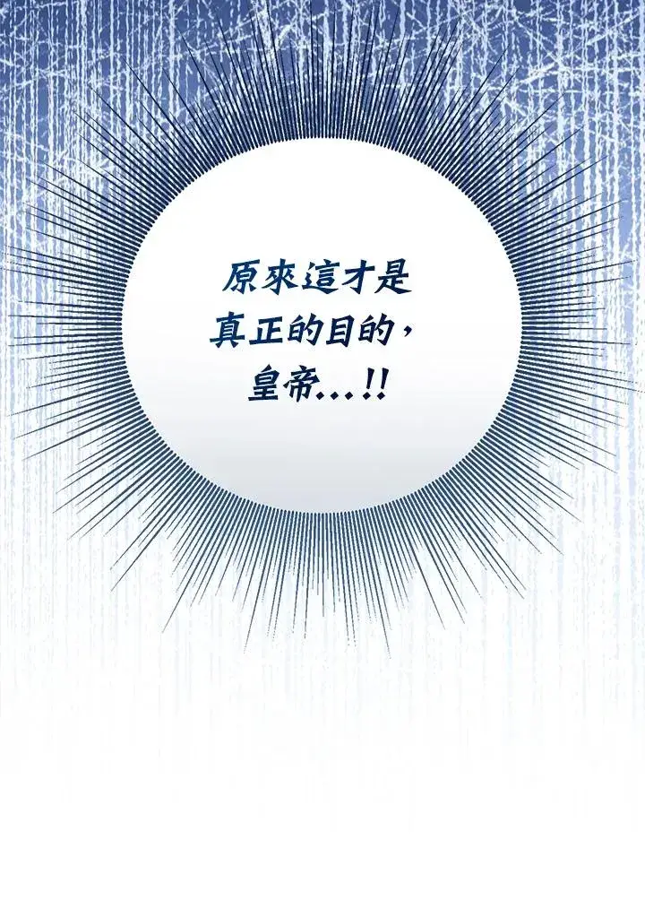 漫画《看见状态栏的宝贝皇女》第92话第20张图