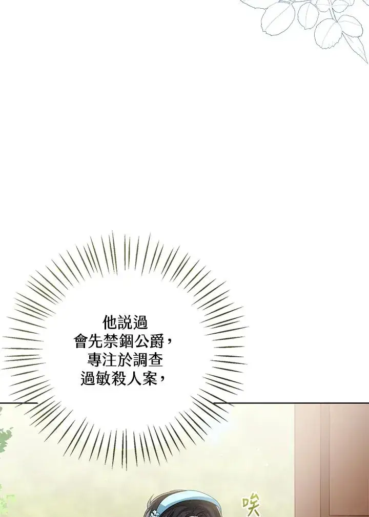 漫画《看见状态栏的宝贝皇女》第92话第27张图