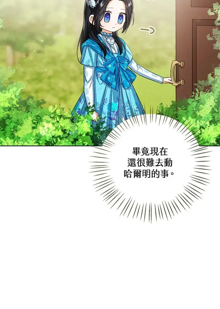 漫画《看见状态栏的宝贝皇女》第92话第28张图