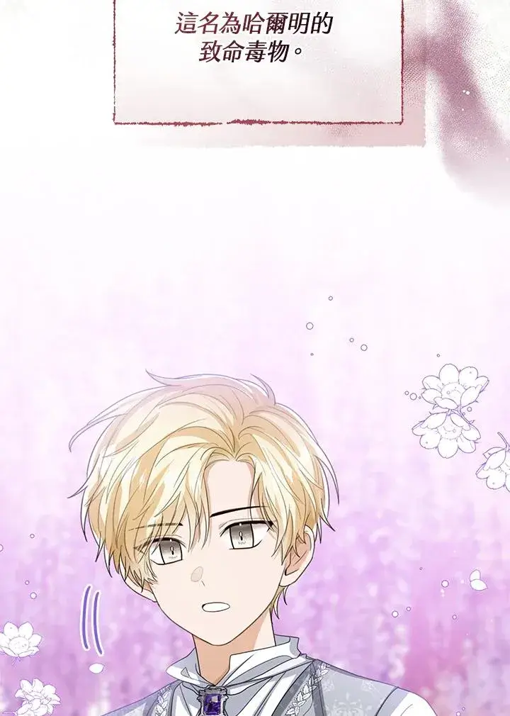 漫画《看见状态栏的宝贝皇女》第92话第31张图