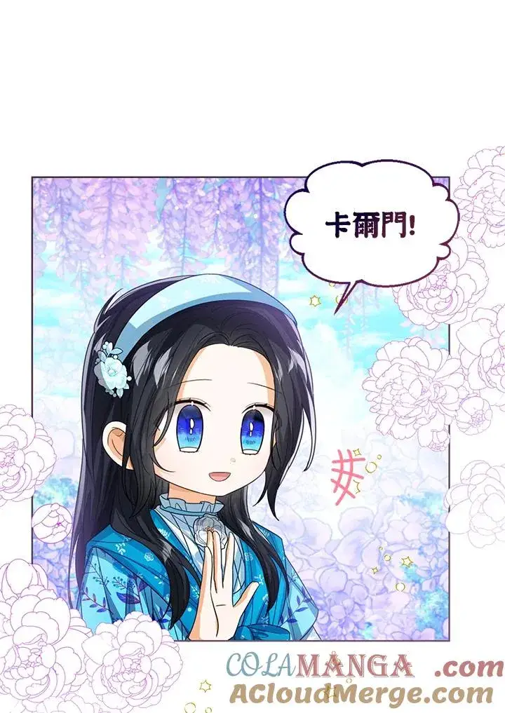 漫画《看见状态栏的宝贝皇女》第92话第33张图