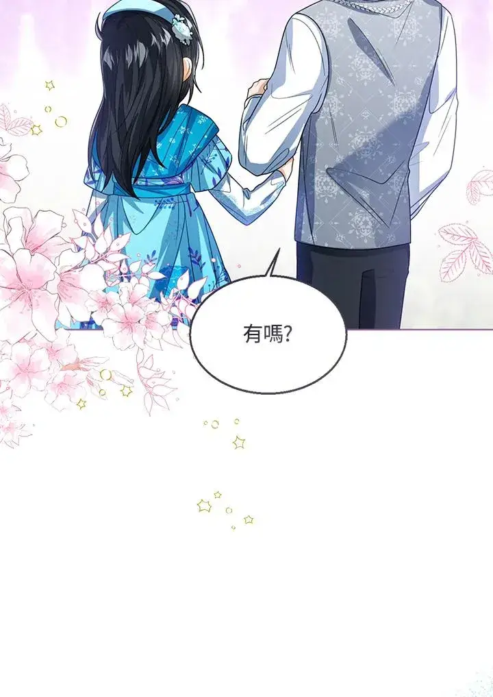 漫画《看见状态栏的宝贝皇女》第92话第35张图