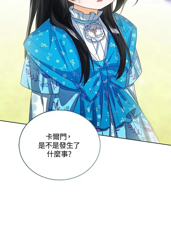 漫画《看见状态栏的宝贝皇女》第92话第38张图