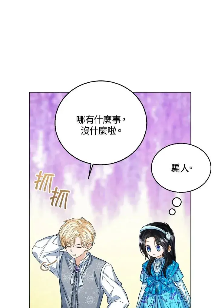 漫画《看见状态栏的宝贝皇女》第92话第39张图