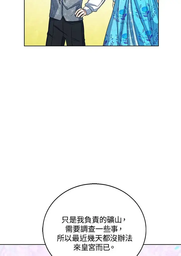 漫画《看见状态栏的宝贝皇女》第92话第40张图