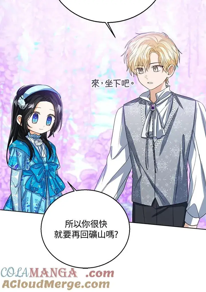 漫画《看见状态栏的宝贝皇女》第92话第41张图
