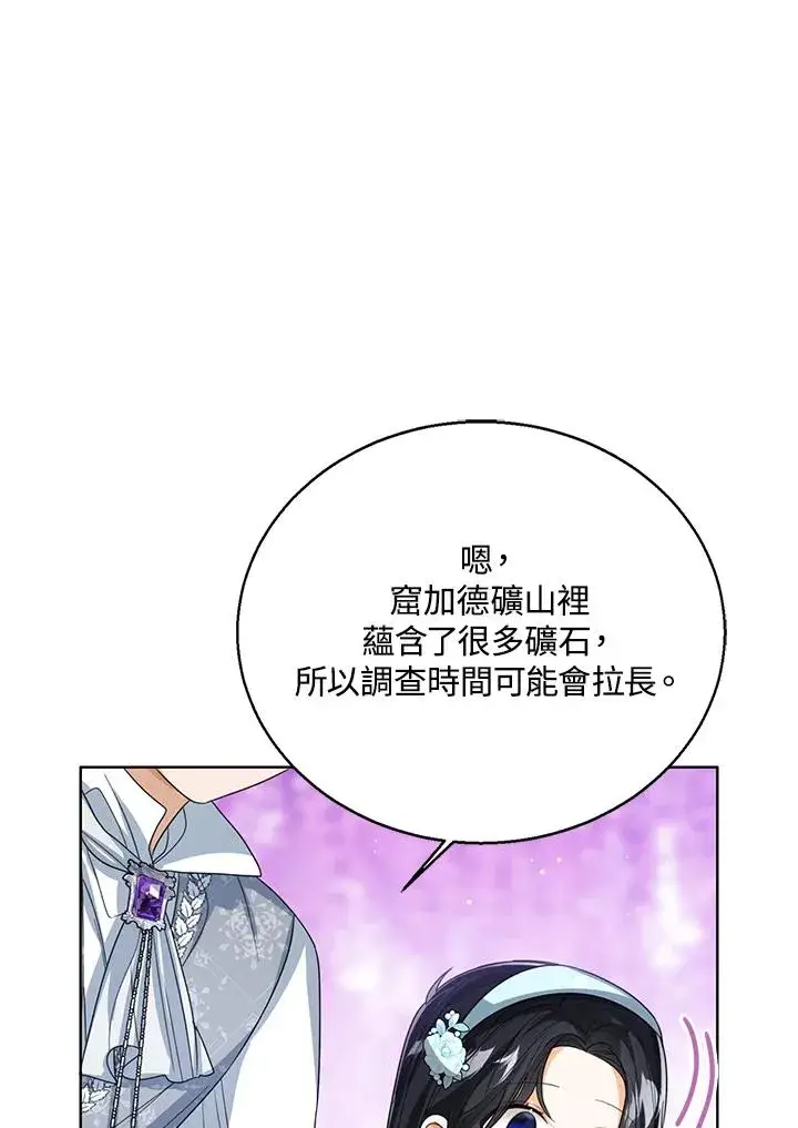 漫画《看见状态栏的宝贝皇女》第92话第42张图