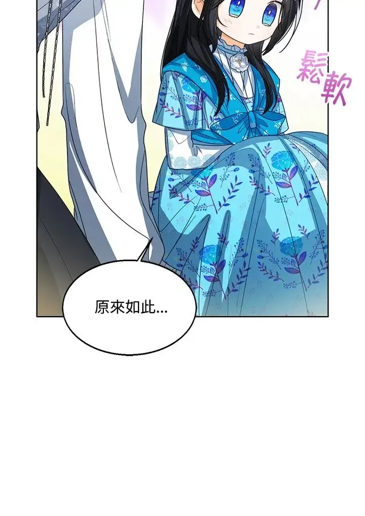 漫画《看见状态栏的宝贝皇女》第92话第43张图