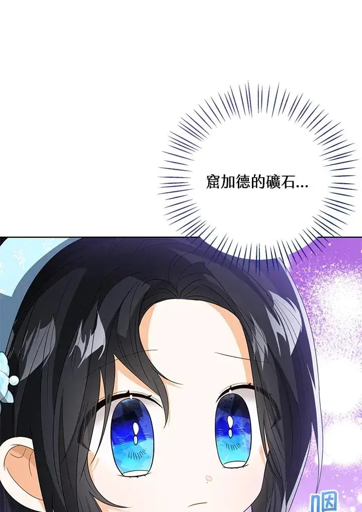 漫画《看见状态栏的宝贝皇女》第92话第44张图