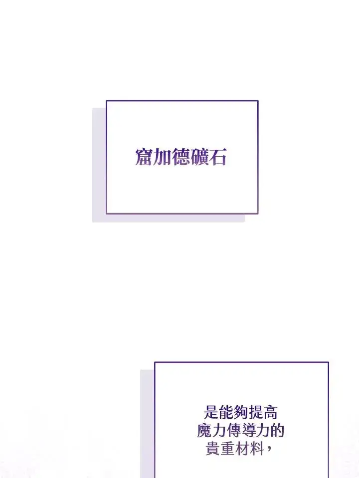 漫画《看见状态栏的宝贝皇女》第92话第46张图