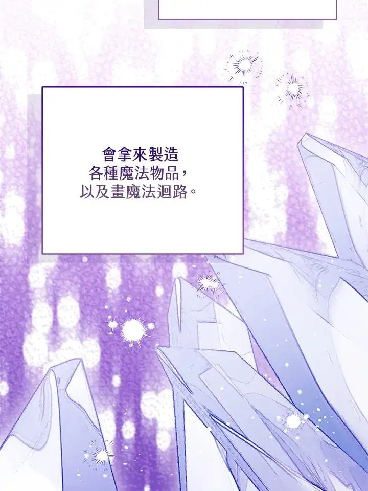 漫画《看见状态栏的宝贝皇女》第92话第47张图
