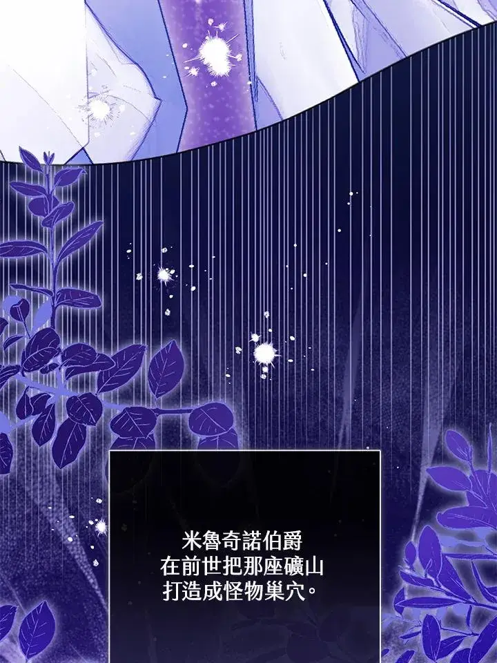 漫画《看见状态栏的宝贝皇女》第92话第48张图