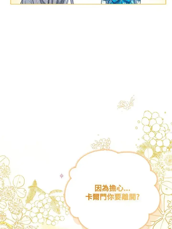 漫画《看见状态栏的宝贝皇女》第92话第55张图