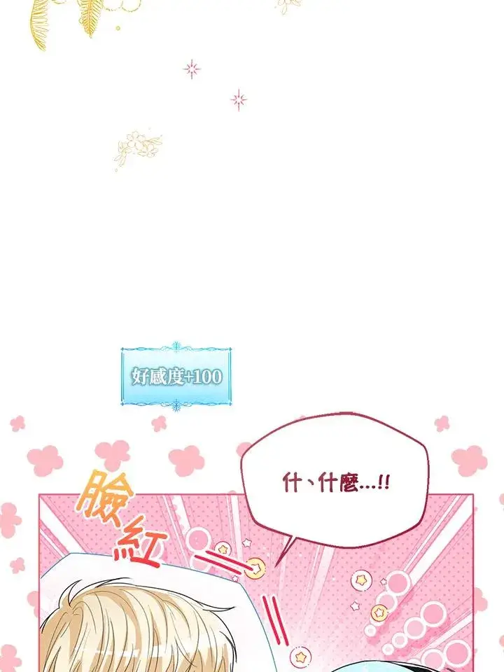 漫画《看见状态栏的宝贝皇女》第92话第59张图