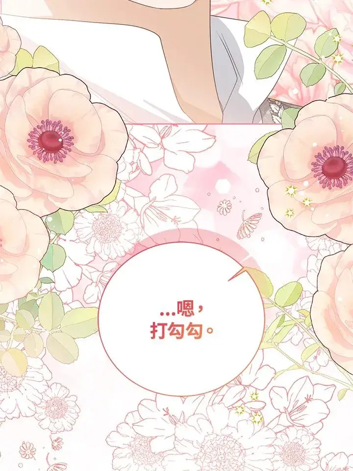 漫画《看见状态栏的宝贝皇女》第92话第67张图