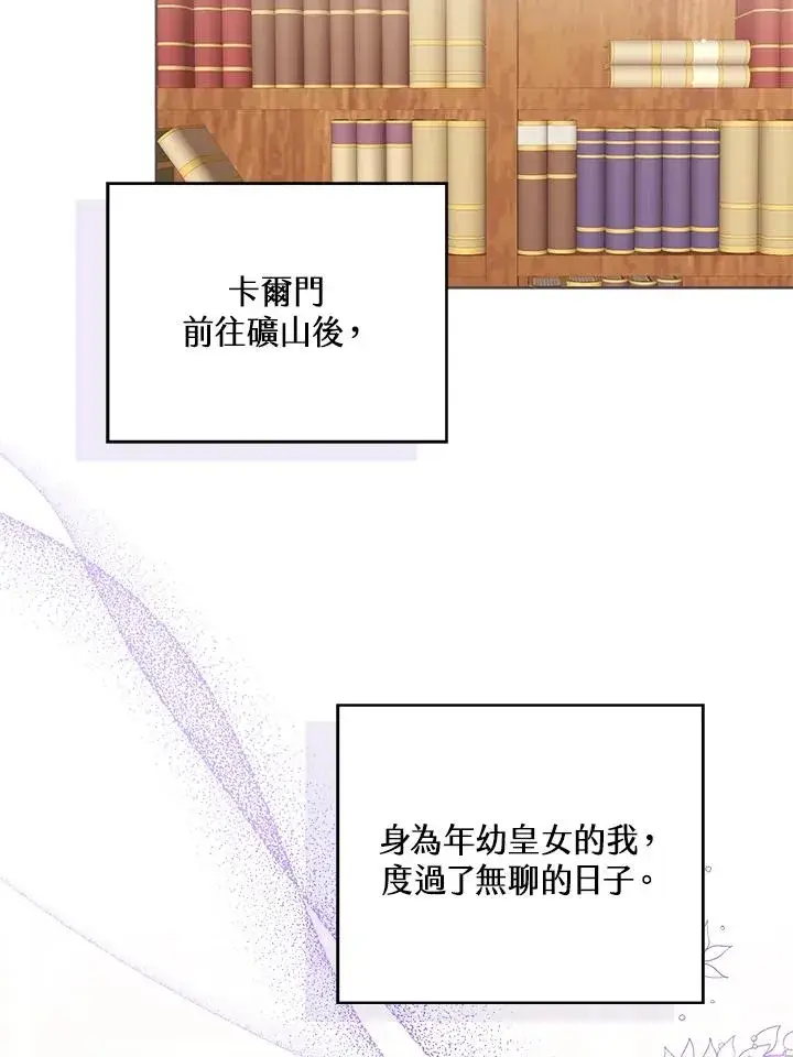 漫画《看见状态栏的宝贝皇女》第92话第70张图
