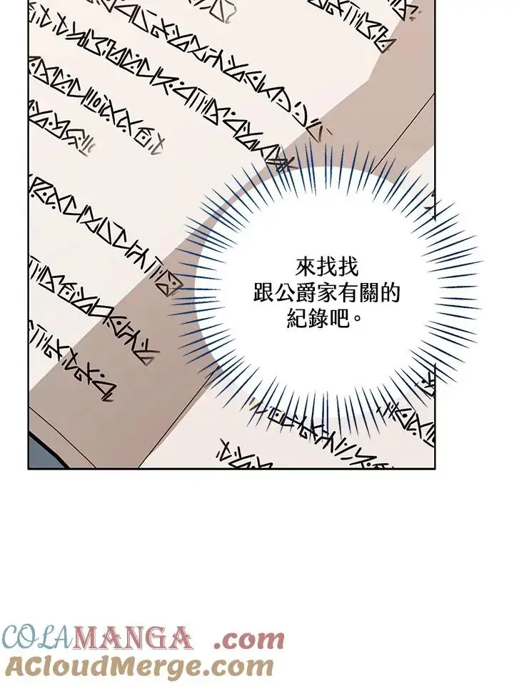 漫画《看见状态栏的宝贝皇女》第92话第73张图