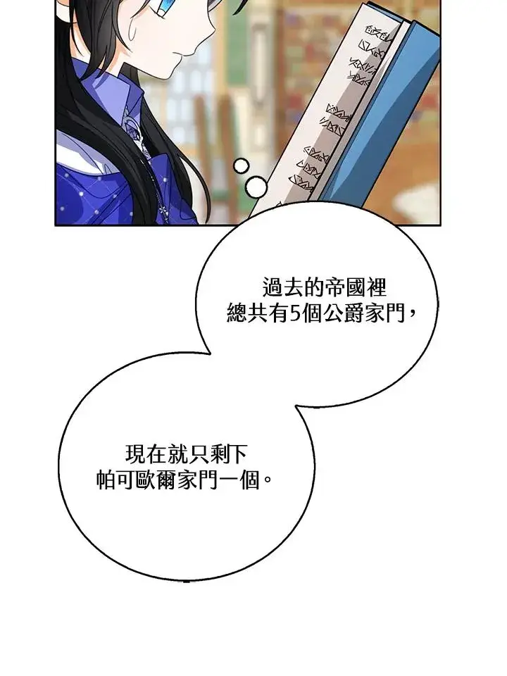 漫画《看见状态栏的宝贝皇女》第92话第75张图