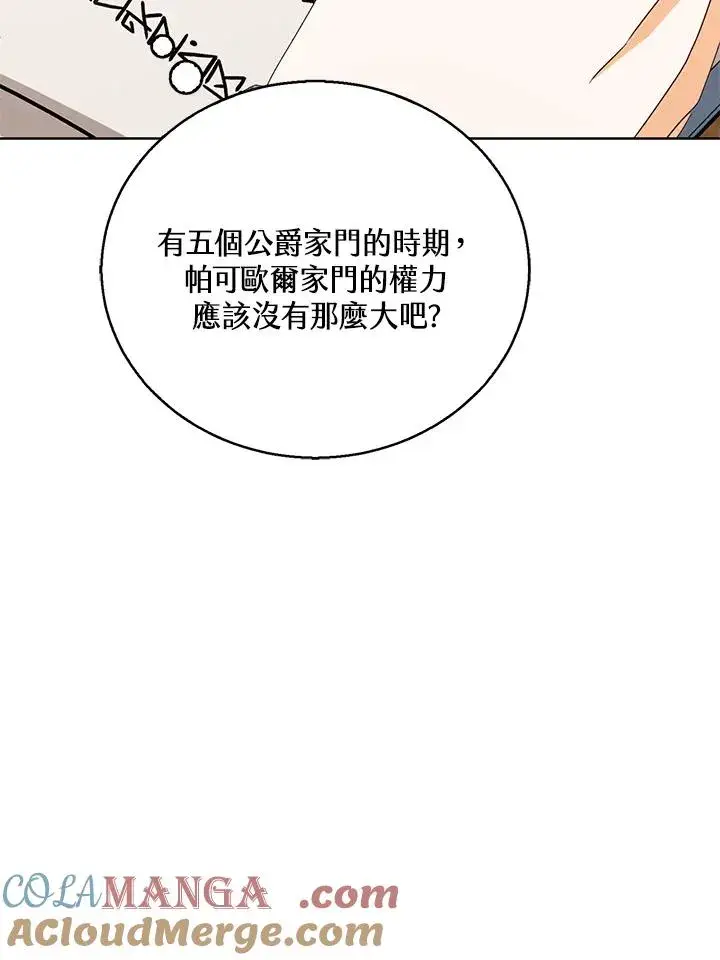 漫画《看见状态栏的宝贝皇女》第92话第77张图
