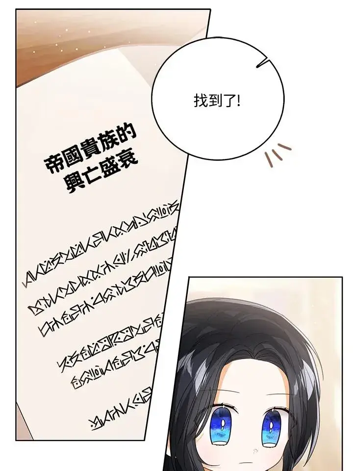 漫画《看见状态栏的宝贝皇女》第92话第78张图