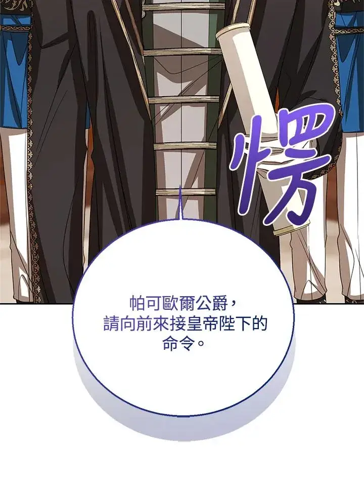 漫画《看见状态栏的宝贝皇女》第92话第8张图