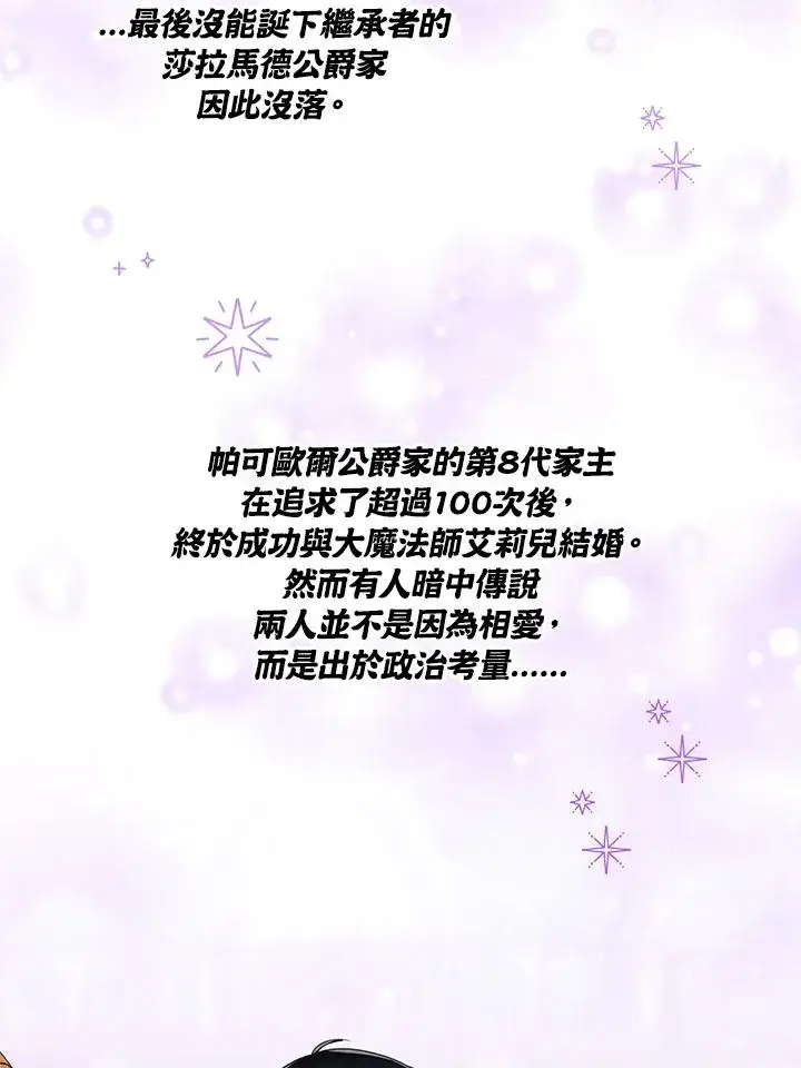 漫画《看见状态栏的宝贝皇女》第92话第80张图