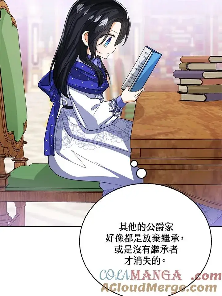 漫画《看见状态栏的宝贝皇女》第92话第81张图