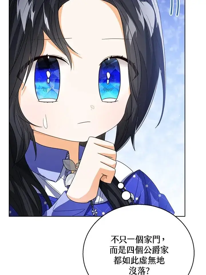 漫画《看见状态栏的宝贝皇女》第92话第83张图