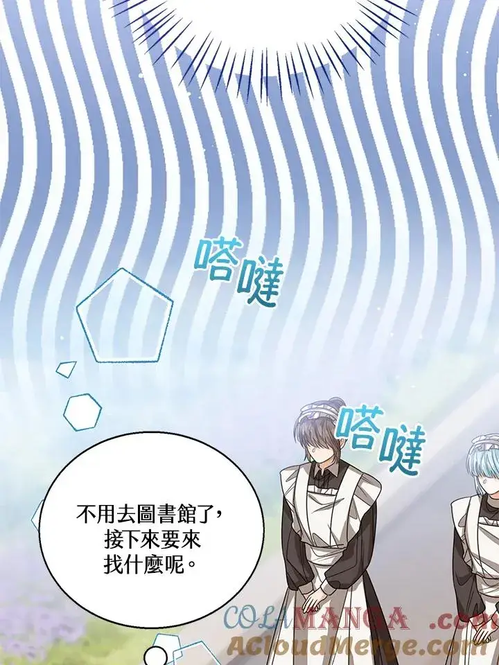 漫画《看见状态栏的宝贝皇女》第92话第85张图