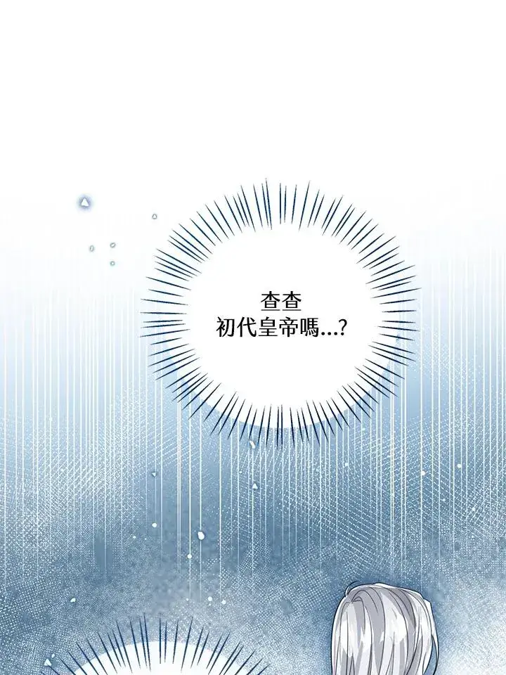 漫画《看见状态栏的宝贝皇女》第92话第87张图