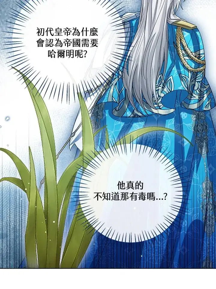 漫画《看见状态栏的宝贝皇女》第92话第88张图