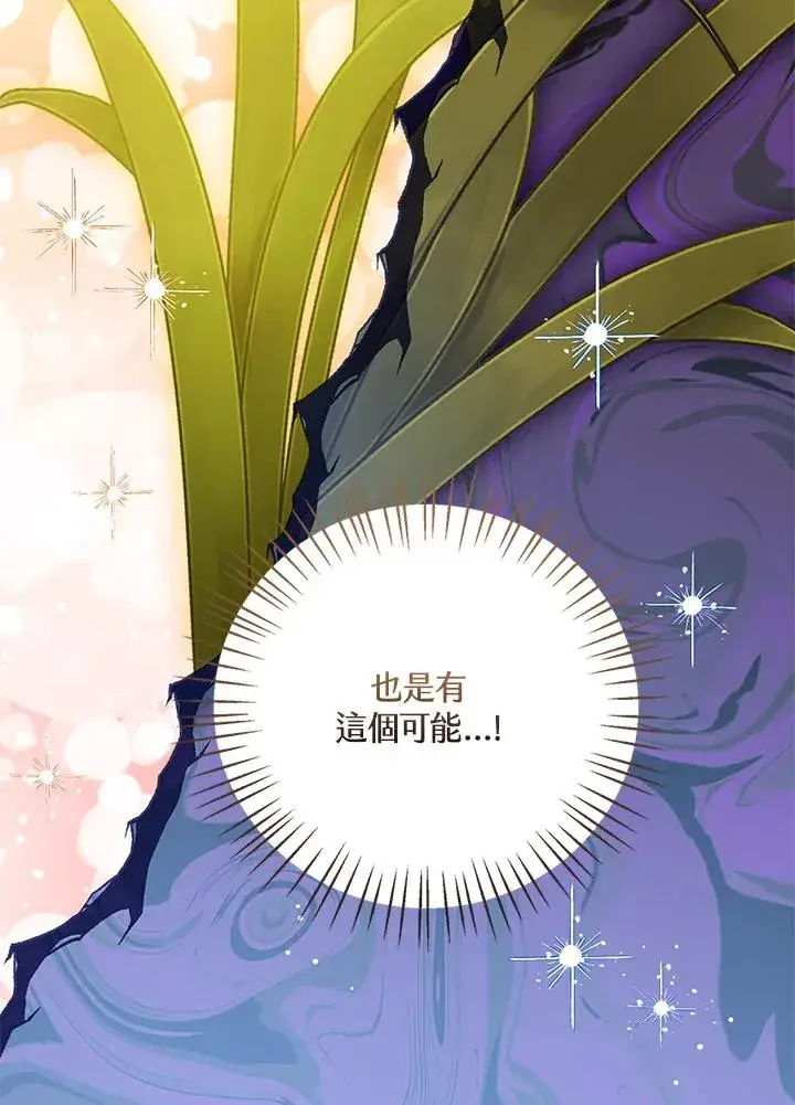 漫画《看见状态栏的宝贝皇女》第92话第92张图