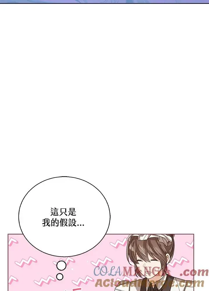 漫画《看见状态栏的宝贝皇女》第92话第93张图