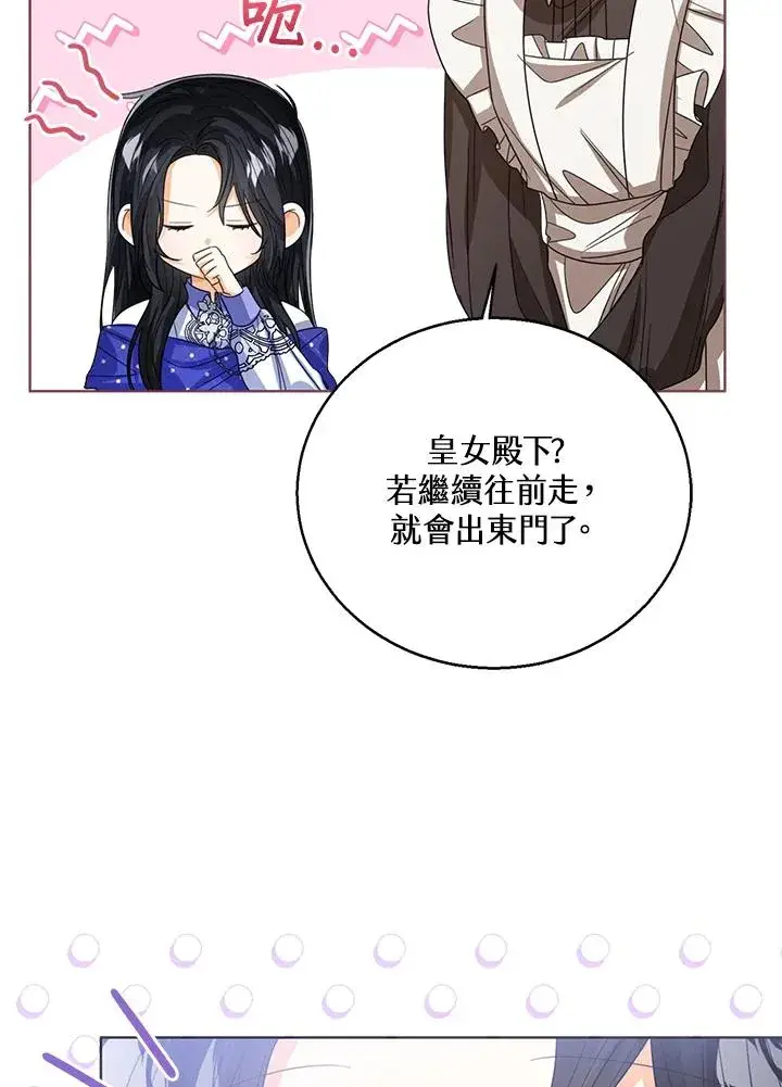 漫画《看见状态栏的宝贝皇女》第92话第94张图