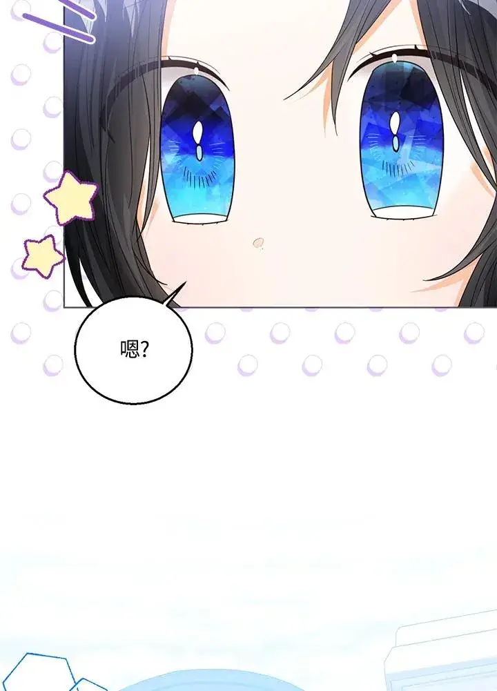 漫画《看见状态栏的宝贝皇女》第92话第95张图