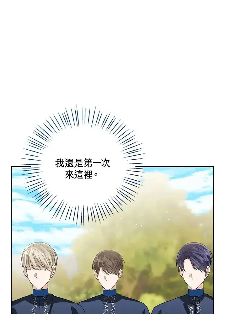 漫画《看见状态栏的宝贝皇女》第92话第98张图