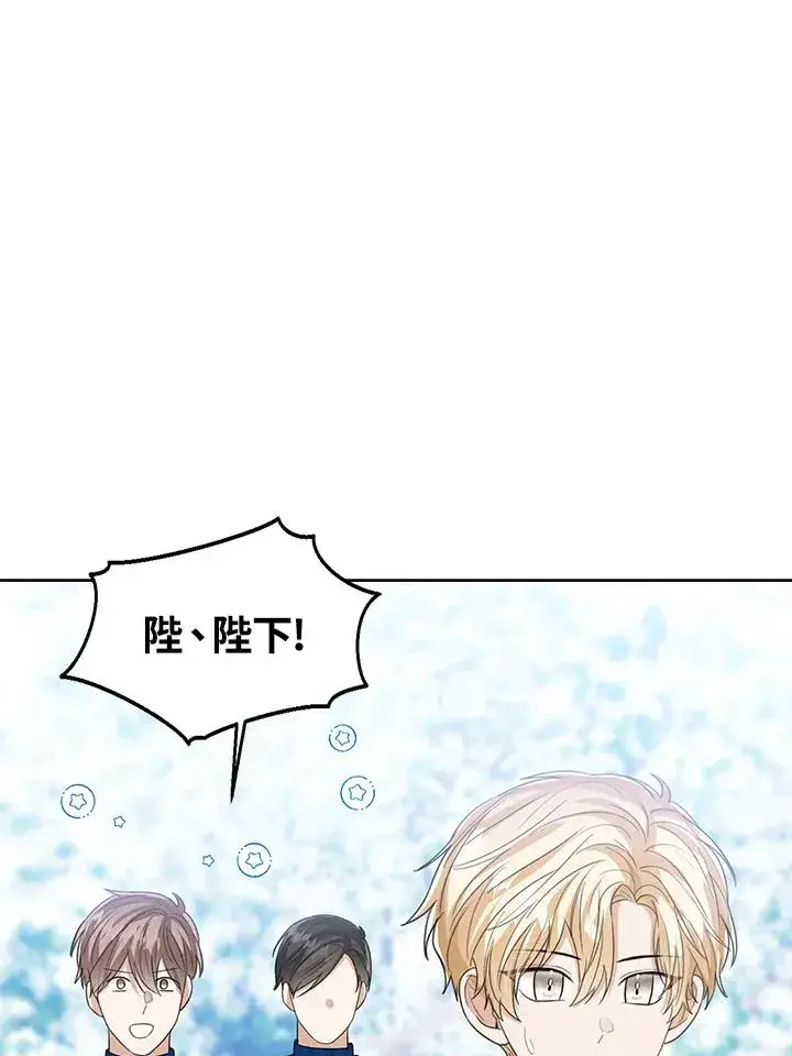 漫画《看见状态栏的宝贝皇女》第95话第110张图