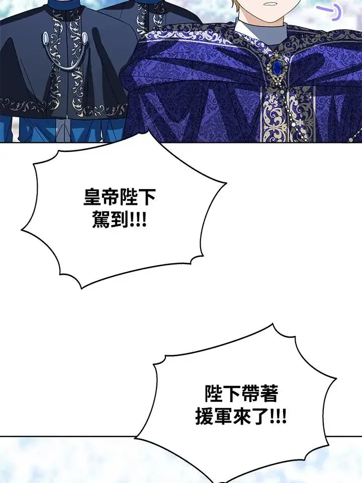 漫画《看见状态栏的宝贝皇女》第95话第111张图